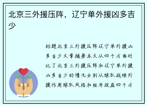 北京三外援压阵，辽宁单外援凶多吉少