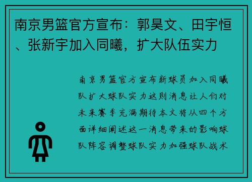 南京男篮官方宣布：郭昊文、田宇恒、张新宇加入同曦，扩大队伍实力